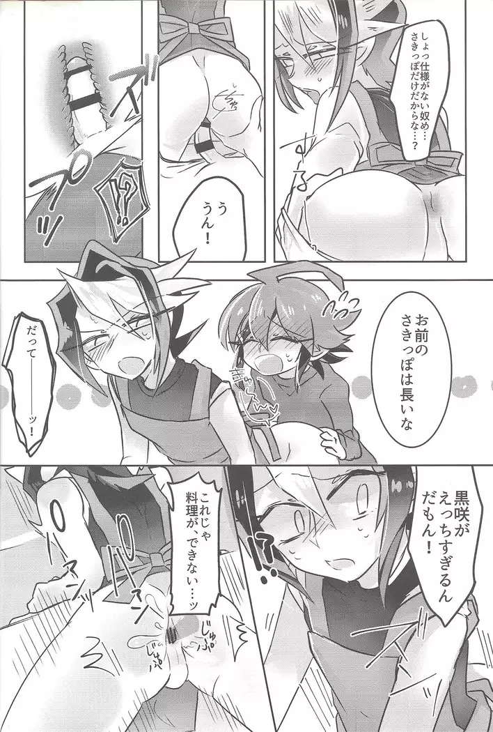 Hajimete no... 2 Uīkurī kurosaki