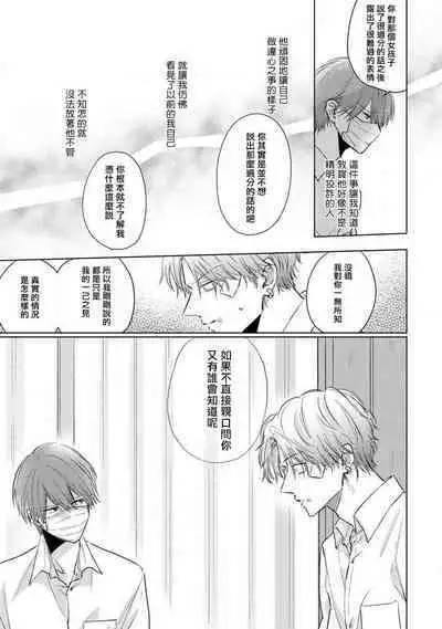 Mask Danshi wa Koishitakunai no ni 2 | 口罩男子明明不想恋爱2 Ch. 11-17