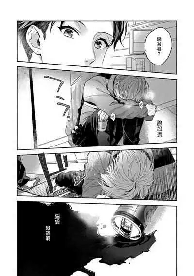 Sex Sales Driver Ch. 1-4