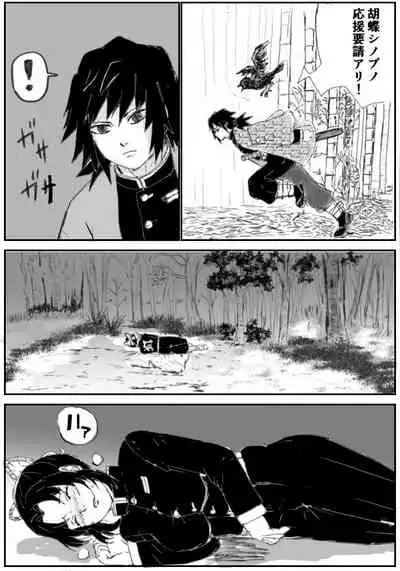 GiyuShino ni Ecchi Nakoto Saseru Hon