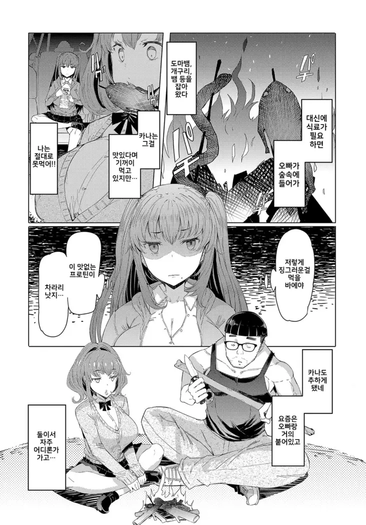 Ochita Kyodai no 13-nichi