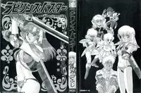 [Fuji Sangou] Labyrinth-buster