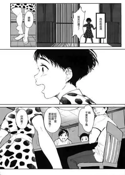 Tonari no Chinatsu-chan R 05