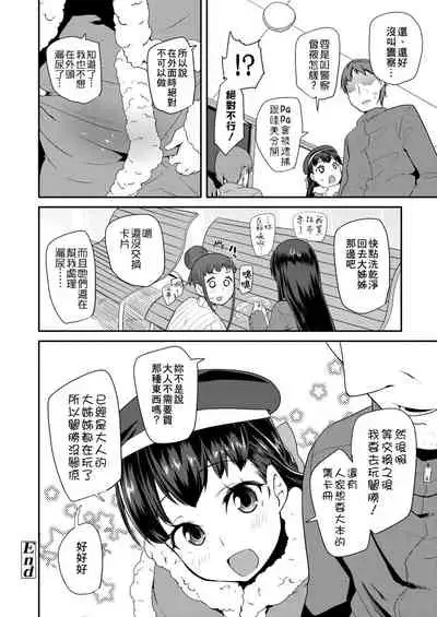 [Maeshima Ryou] Pakopako Princess | 蘿莉啪啪御宅公主 [Chinese] [Digital]