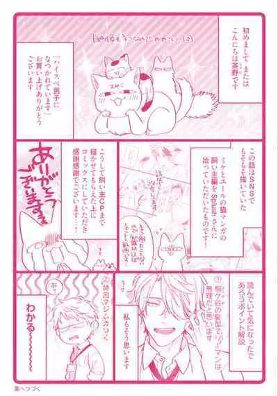 High Spec Danshi ni Natsukareteimasu