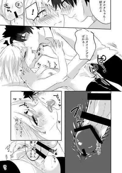 Alter-chan Nakayoku Naritai!! Second