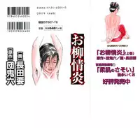 [Dan Oniroku x Osada Kaname] Oyanagi Jouen Gekan