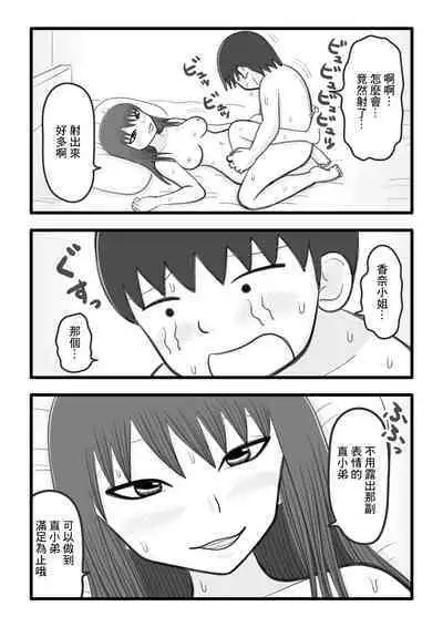 [イョキロー]僕と香奈さん ～近所に住んでる憧れのお姉さん(人妻)がやさしく筆下ろしして[中国翻译]