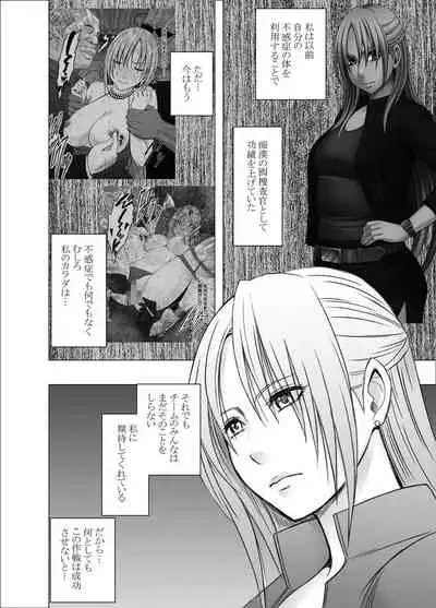 囮捜査官キョウカ 裏切り編