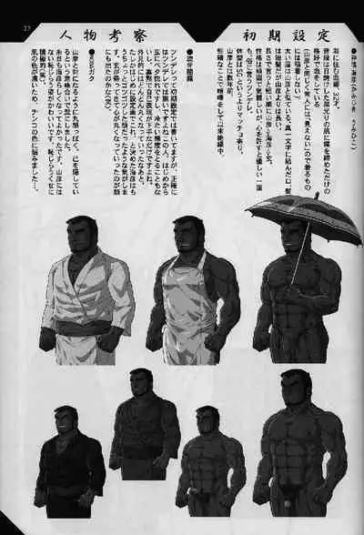 Umi Yama Sora no Monogatari