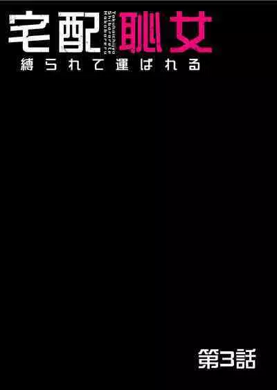 Takuhai Chijo ~Shibararete Hakobareru