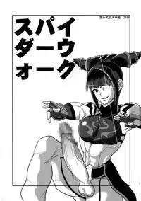 (Futaket 6) [Kuroi Inu no Daisharin (Kuroi Inu)] Spider Walk (Street Fighter)