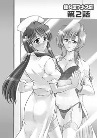 [Takei Tsukasa] Enjoy? Nurse Kai! [Digital]