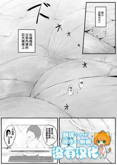 Osananajimi to shukushō to