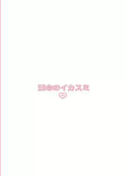 Zutto Mite Kimashita kara