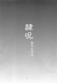 (C92) [Take Out (Zeros)] Reiju Ochita Souryo (Fate/Grand Order)