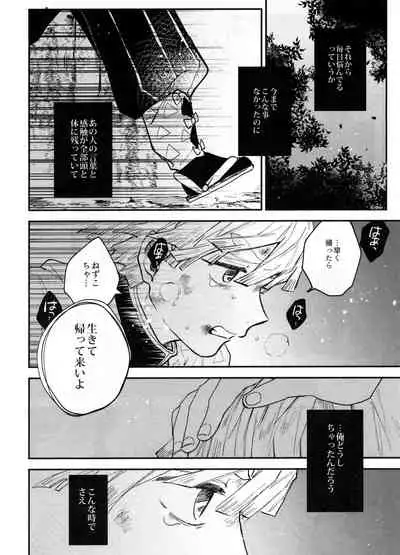 (Nichirin Kitan 4) [Abara ga Itai (Shinta)] ANTI HERO (Kimetsu no Yaiba)