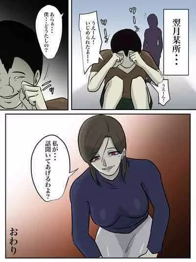 Onee-san, Anata ga Tasuketa no wa Hontou ni Shota desu ka?