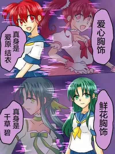 Henshin Heroine ga Aku ni Ochita Hi 1