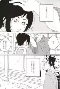 (Anmitsu Renbu) [Wateishoku (Monaka)] Kakushigoto (Touken Ranbu)