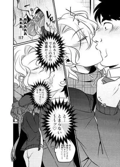 Seinaru Yoru ni Ego o Todokete