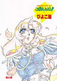 [Piyokoya (Kobayashi Hiyoko)] Sono Hana o Tsumu Mono (Revolutionary Girl Utena)