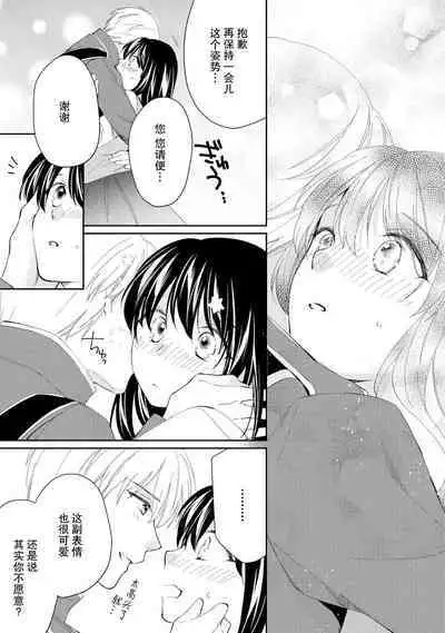 Atarashii Konyakusha wa Watashi o medetakute shikatanai | 新婚约者超宠我 1-6