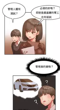 [Mx2J] Hahri's Lumpy Boardhouse Ch. 0~30【委員長個人漢化】（持續更新）