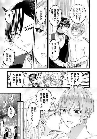 Otoko Kishi ga "Ku, Korose!" tte Iu kara Mesu Choukyou Shitemita Saishuuwa