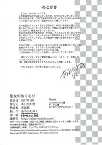 (C92) [Aigamodou (Ayakawa Riku)] Seijou no Nukumori (Fate/Grand Order)