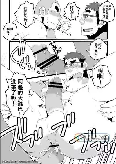 Danchi Otto no Kyuujitsu.