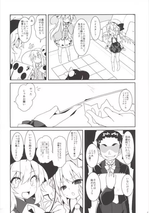 Tsurutsuru Twister - Koishi & Kokoro with Flandre