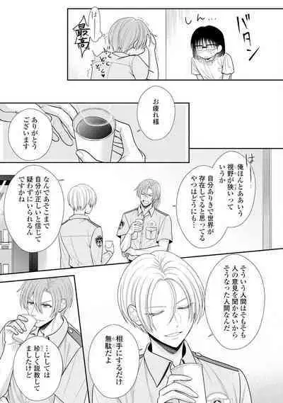 Sono Keisatsukan, Tokidoki Yajuu! 19-36