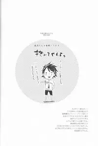 (C80) [Senetsu Nagara (Chiaki)] Hajimari wa Owari no Sanbyoumae (Yowamushi Pedal)