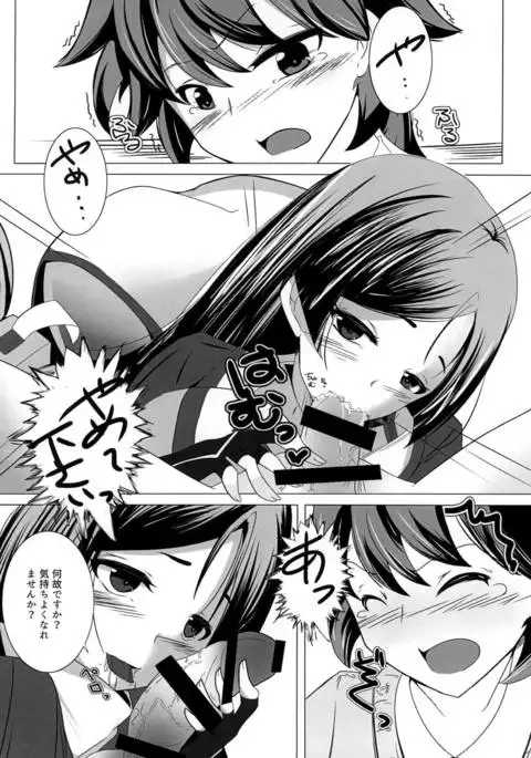 Shinsei na Hahaue o Kegashite Shimau Manga