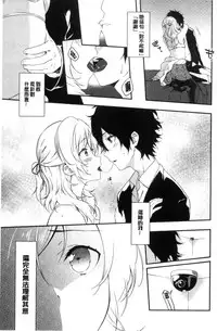 [Yomotsuka Tsukasa] Junai Practice - The Practice Of Charming Love | 潤愛的反覆練習 [Chinese]