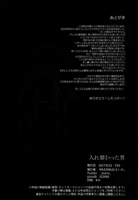 (C92) [MILESMILE (Mairu.)] Irekawatta Otoko (Boku dake ga Inai Machi)