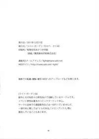 (C81) [Light Garden (Hikabe Sakuho)] Aobara Hime (Shinrabanshou ZXF)