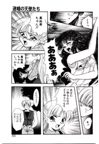 [Kirikaze] Meian no Tenshitachi