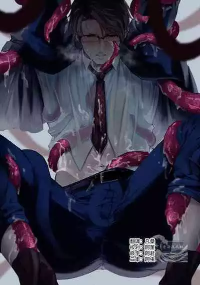 [cocot (Konnoyu)] Shokushu [Tsugai Tekisei Kensa Houkokusho] 001 | 触手[配偶适应性检查报告书]001 [Chinese] [看海汉化组]