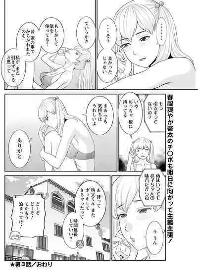 H na machi no kumadani san Ch. 1-3