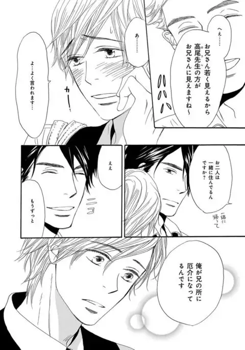 Ore wa Kawaii Ototo to