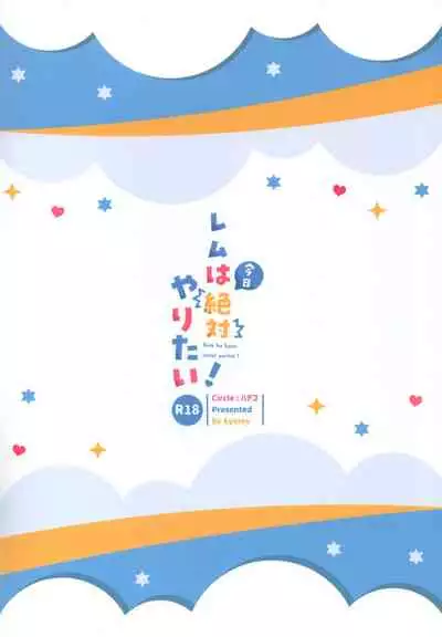 Rem wa Kyou Zettai Yaritai! | Rem definitely wants to do it today!