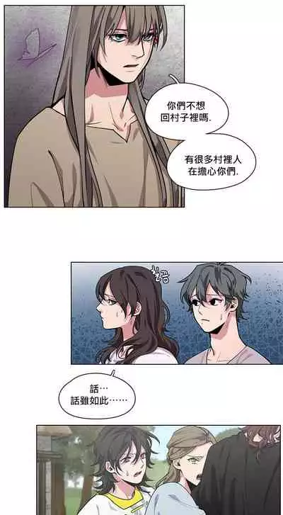 [Potion] The Warrior and the Deity | 勇者与山神 Ch. 2-6 [Chinese]