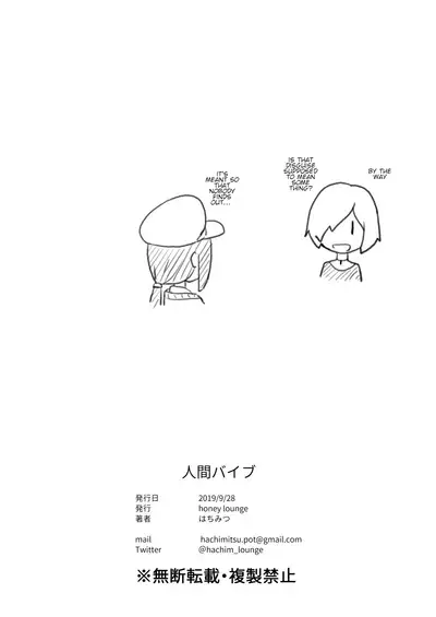 [Honey lounge (Hachimitsu)] Ningen Vibe | Human Vibe [English] [Digital]