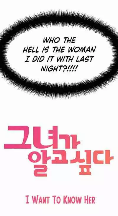 I Want To Know Her Ch.10?