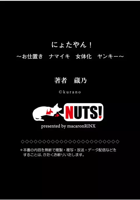 Nyotayan! Oshioki Namaiki Nyotaika Yankee 4
