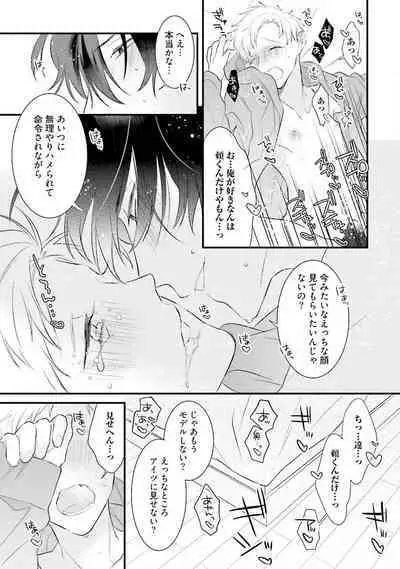 [Pesotarou] Ore-zeme×Kimi-uke Risou no Oshizokusei [Digital]