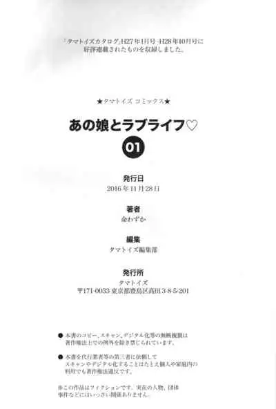 Anoko to Love Life 01