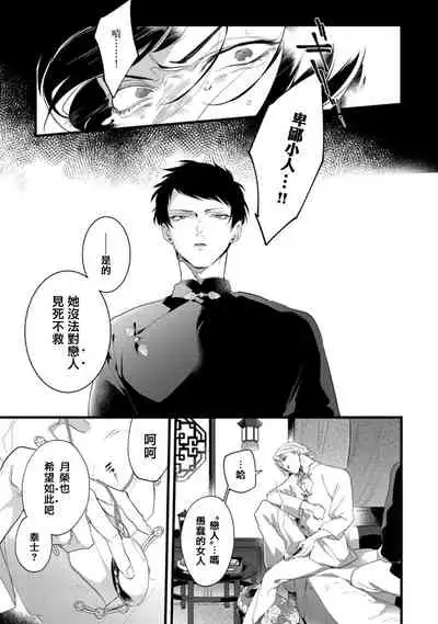 Mazu no Hoshikuzu | 魔都的星尘 act.4-6